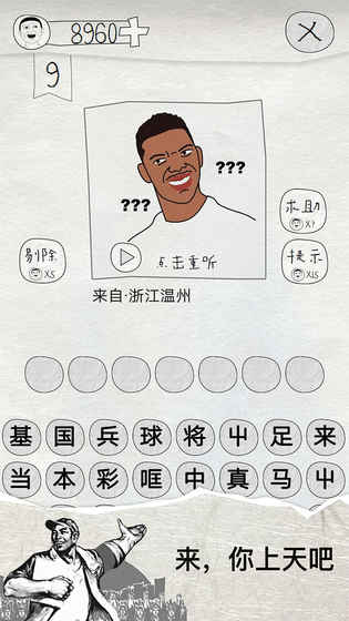 这是说的啥手游截图
