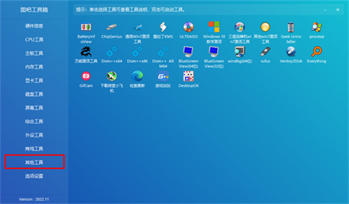 图吧工具箱