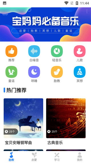 胎教音乐故事app手机版下载截图