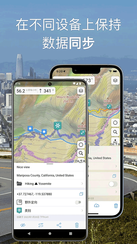 Guru Maps Pro优化版下载截图