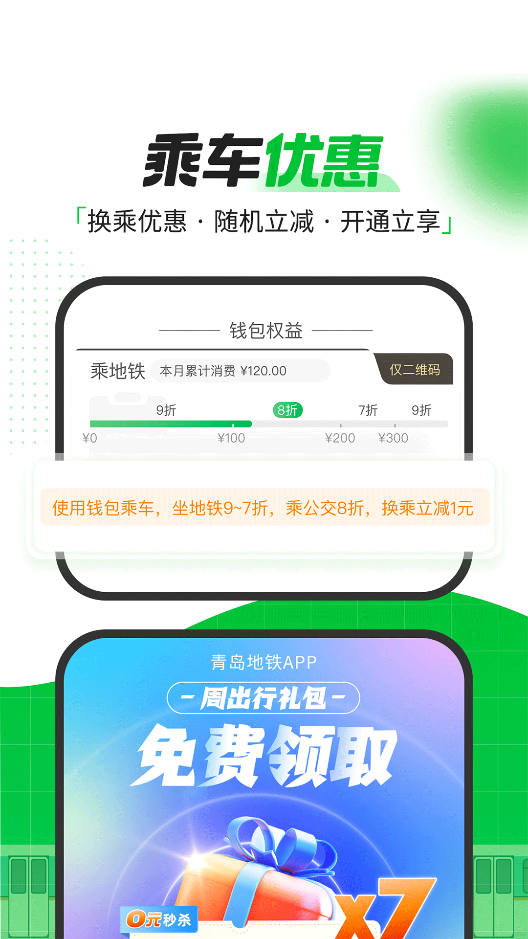青岛地铁官网版下载截图