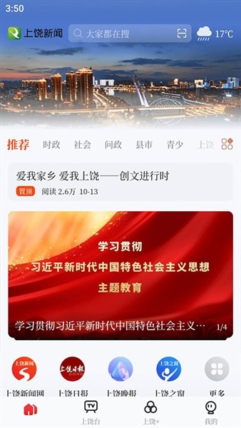 我的上饶官方正版下载截图