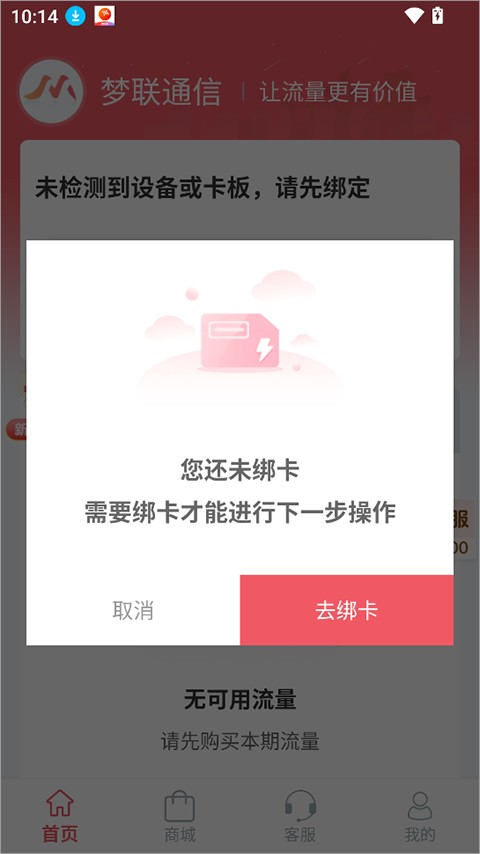 梦联通信app绑卡界面