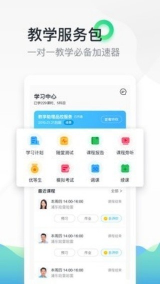 轻轻家教下载教师版截图