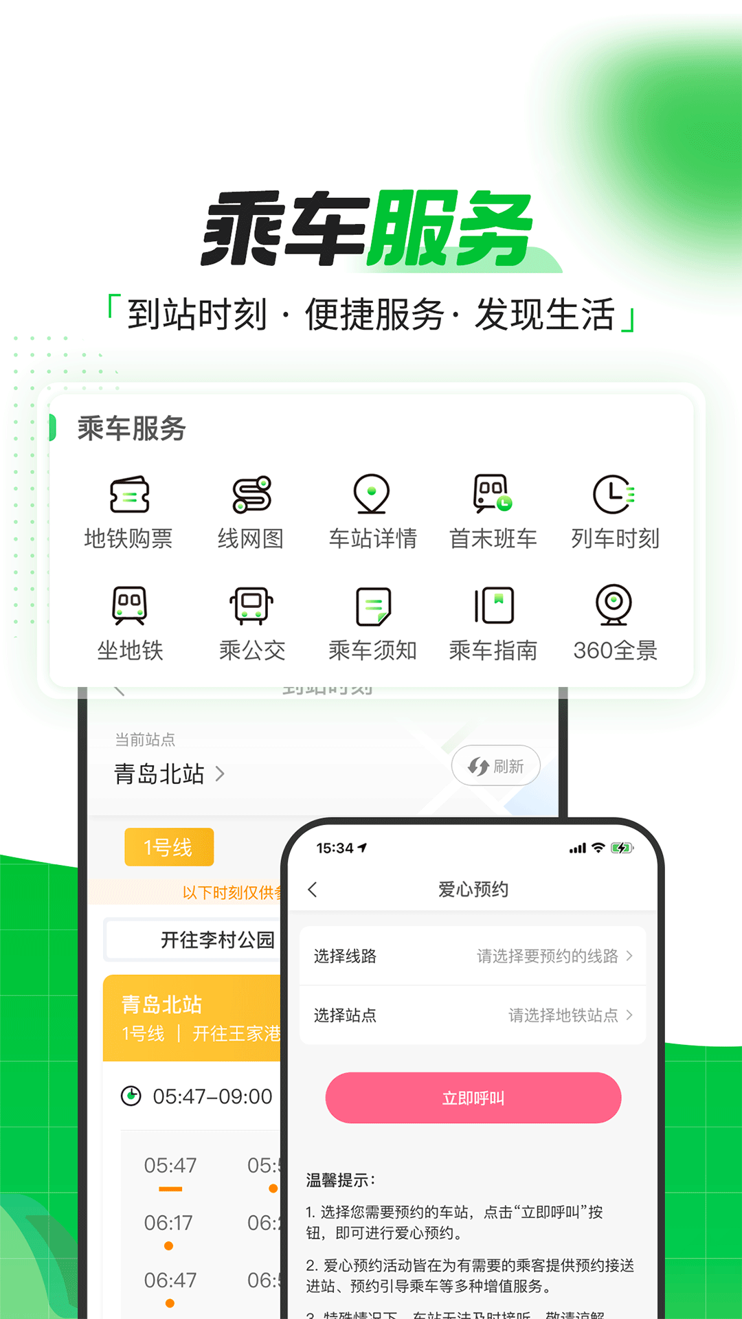 青岛地铁官网版下载截图