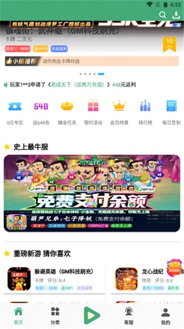 米粒游手游平台下载安卓版截图