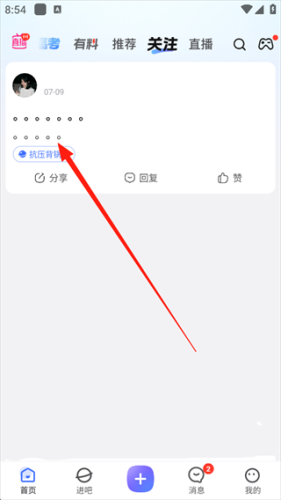 百度贴吧客户端