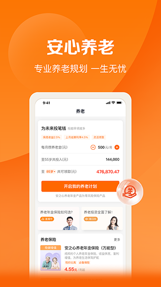 平安好福利app优化版下载截图