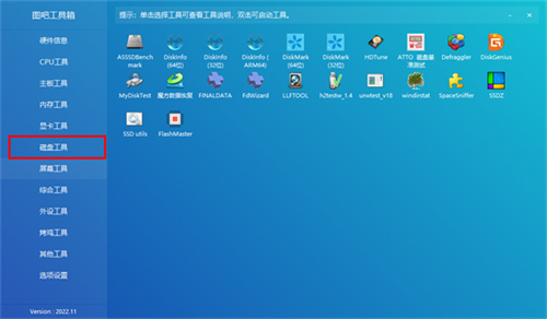 图吧工具箱