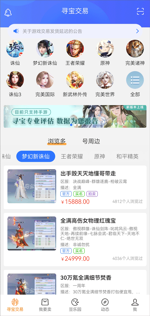 完美国际寻宝天行手机版下载截图