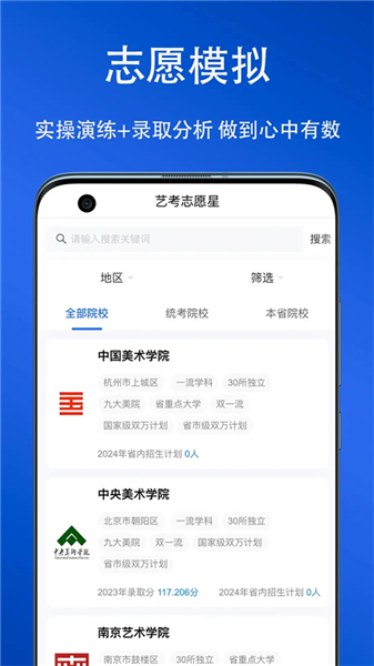 艺考志愿星官方正版下载截图