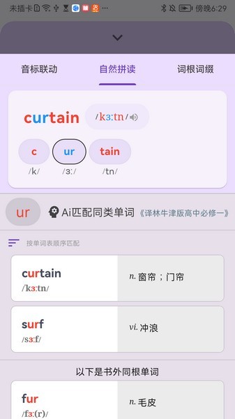 超级单词表app下载免费版截图