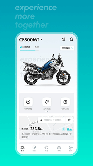 CFMOTO摩托车app优化版下载截图