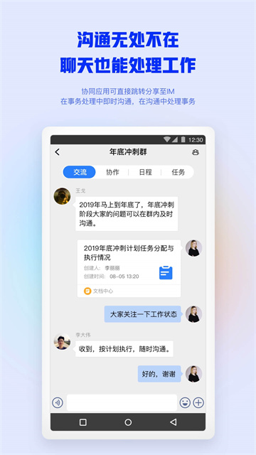 移动办公M3下载手机版截图