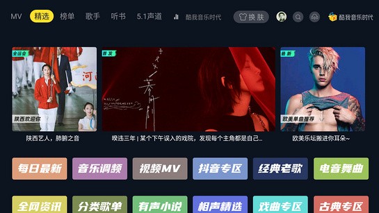 酷我音乐TV版下载截图