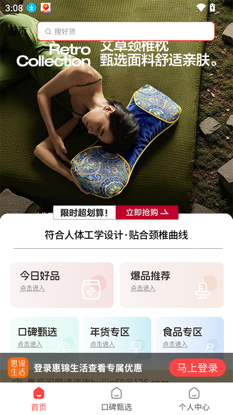 惠锦生活app安卓版下载截图
