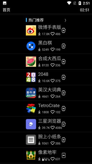 唯趣应用商店手表版安装包截图