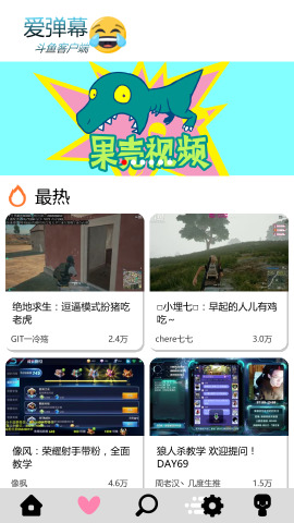 爱弹幕