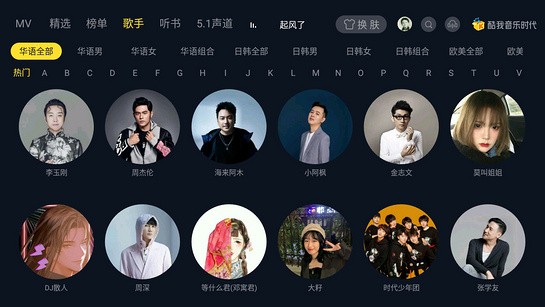 酷我音乐TV版下载截图
