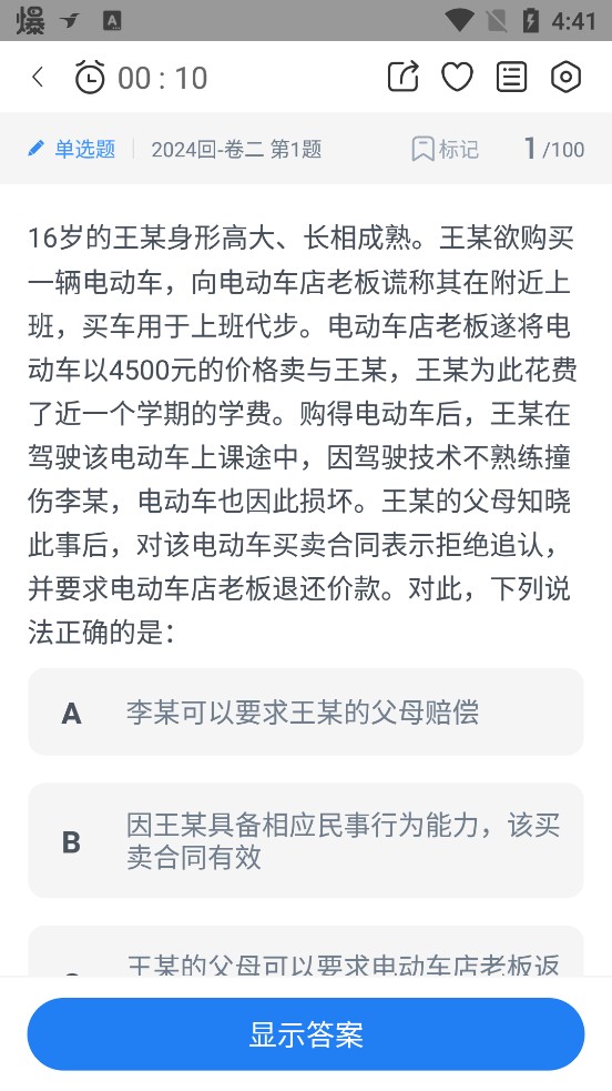 厚大司考app