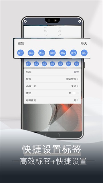 每日闹钟软件下载最新版截图