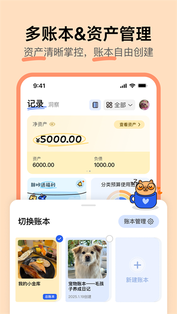 咔皮记账app0.9.60下载截图