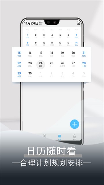 每日闹钟软件下载最新版截图