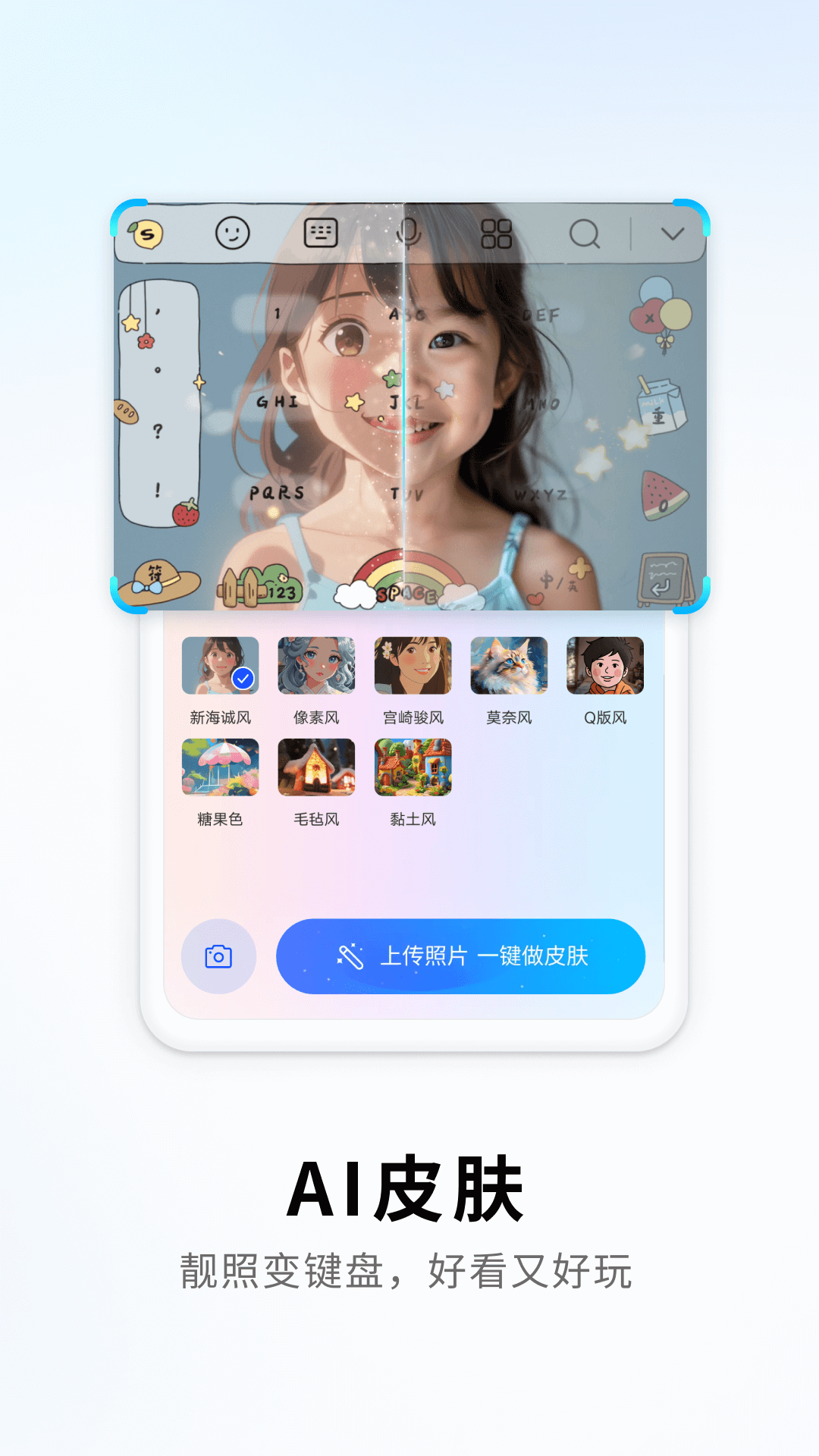 搜狗输入法智慧版v3.0APP下载截图