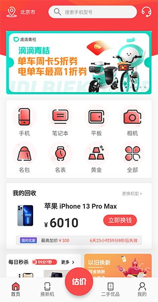 速回收官网版下载截图