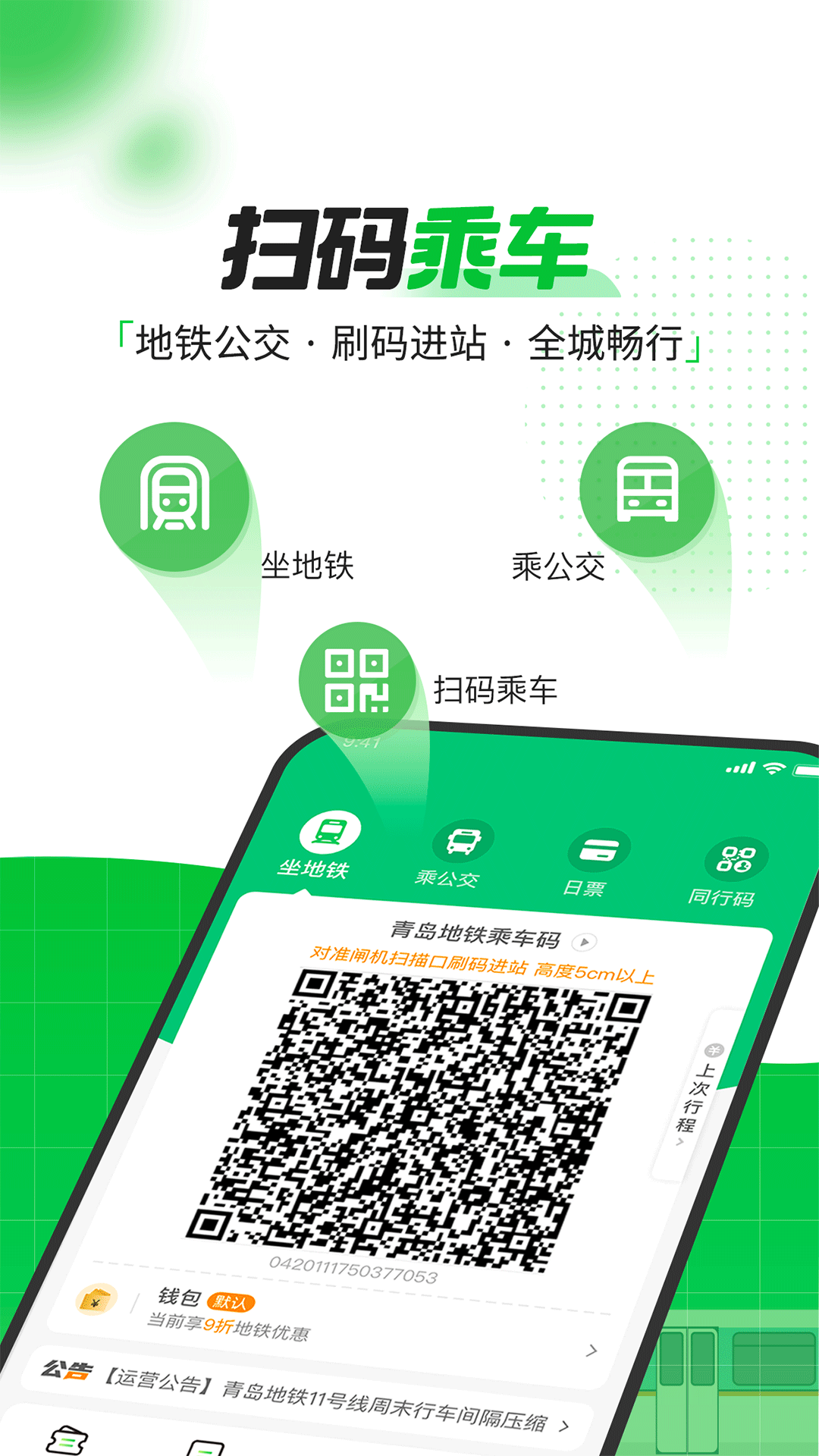 青岛地铁官网版下载截图