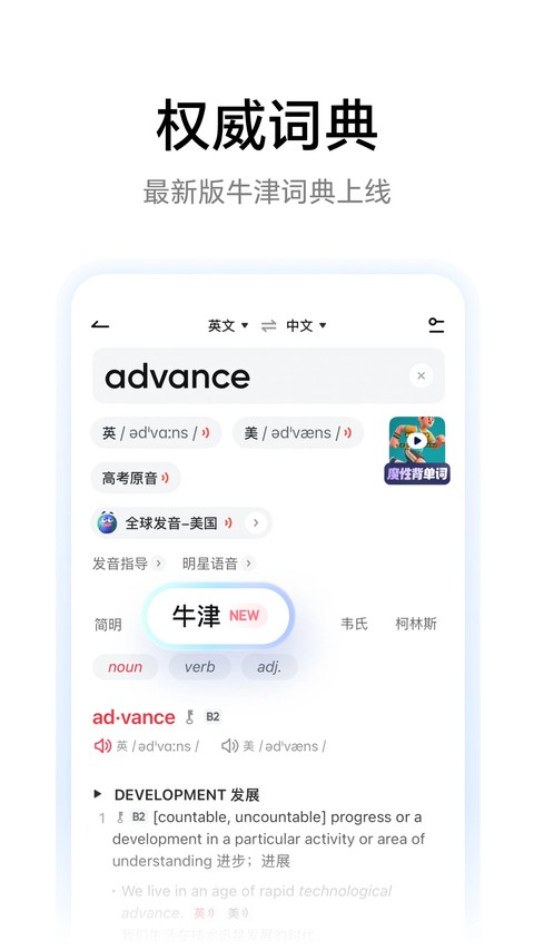 网易有道词典app下载手机版截图