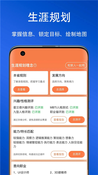 艺考志愿星官方正版下载截图