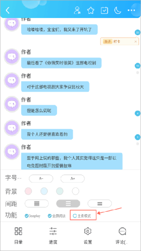 话本小说旧版主角模式设置第二步
