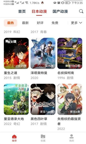 动漫岛最新版