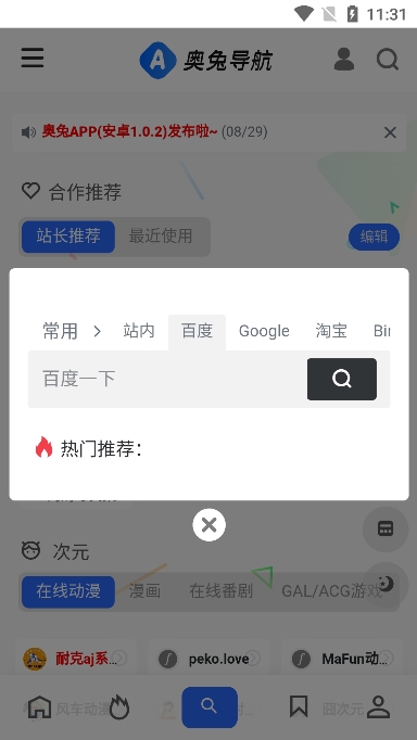 奥兔导航