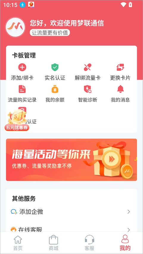 梦联通信app套餐办理页面
