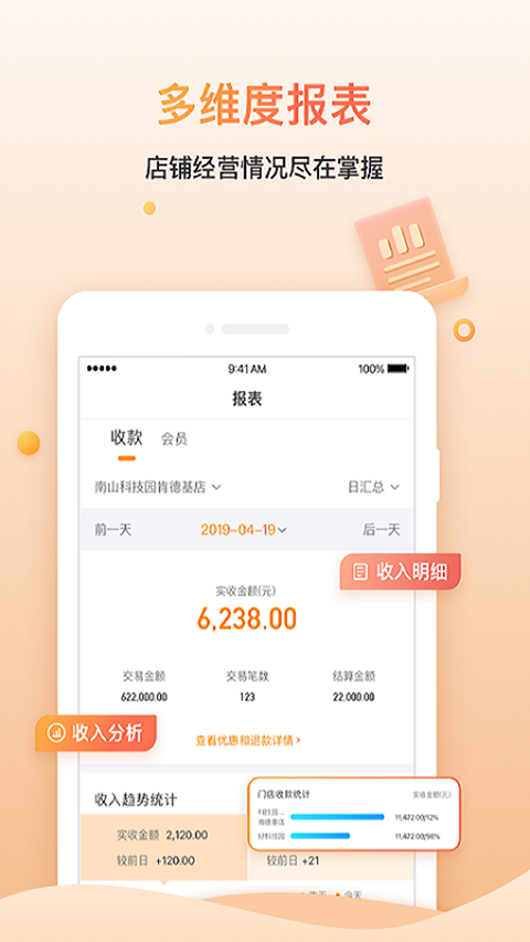 好哒慧掌柜app优化版下载截图