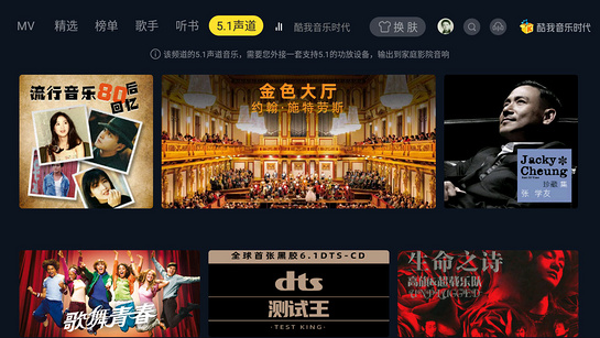 酷我音乐TV版