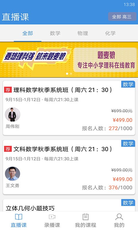 抖音勇哥数学安卓版下载截图
