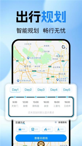 高清精准导航优化版下载截图