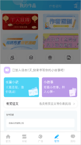 话本小说旧版选择类型