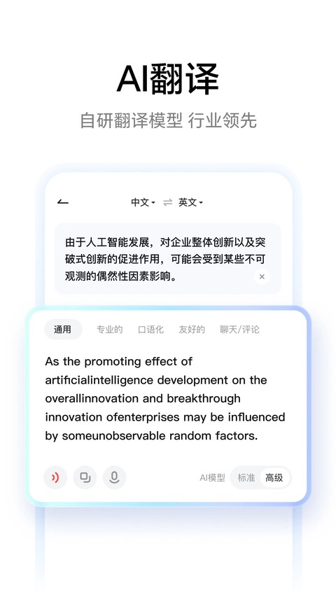 网易有道词典app下载手机版截图