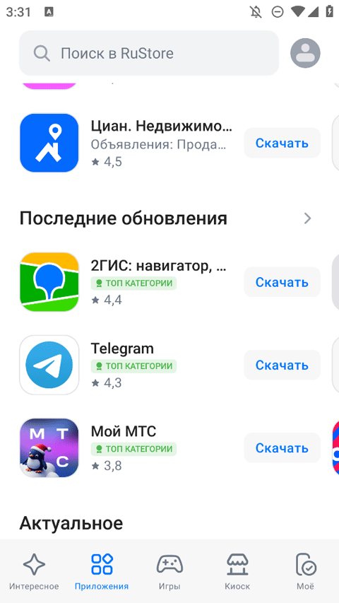 rustore应用商店app下载截图