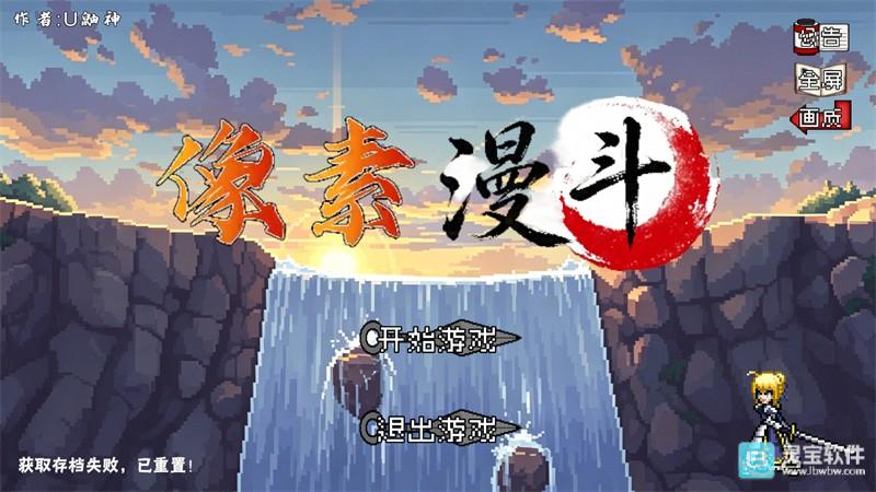 像素漫斗正版