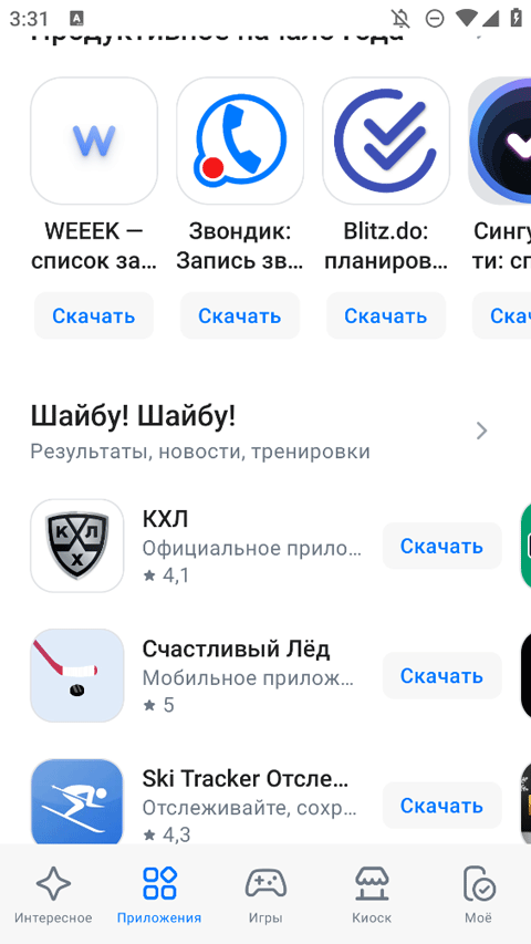 rustore应用商店app下载截图