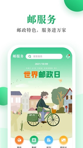 邮生活官方正版下载截图