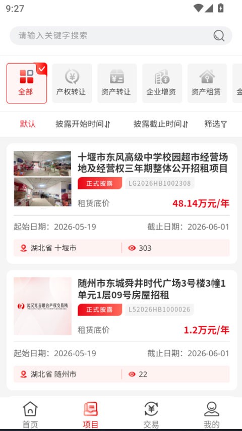 e产权app官网版下载截图
