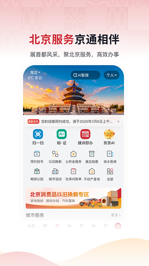 京通app官方正版下载截图