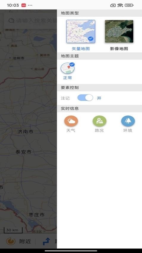 天地图山东官网版下载截图