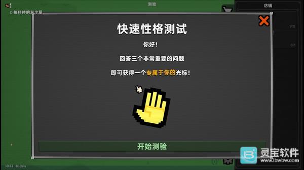 泥土点击器手机版